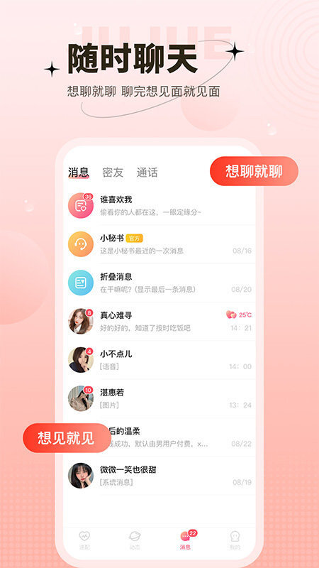 心上人聊天交友-图2