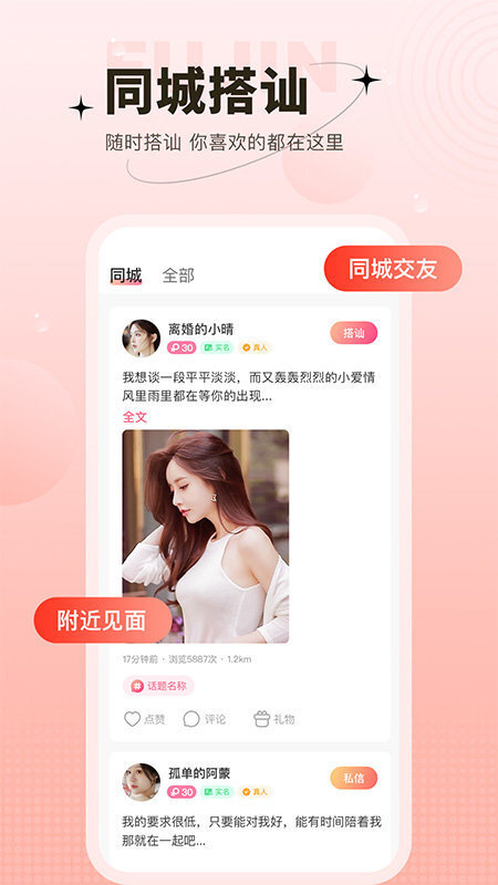 心上人聊天交友-图1