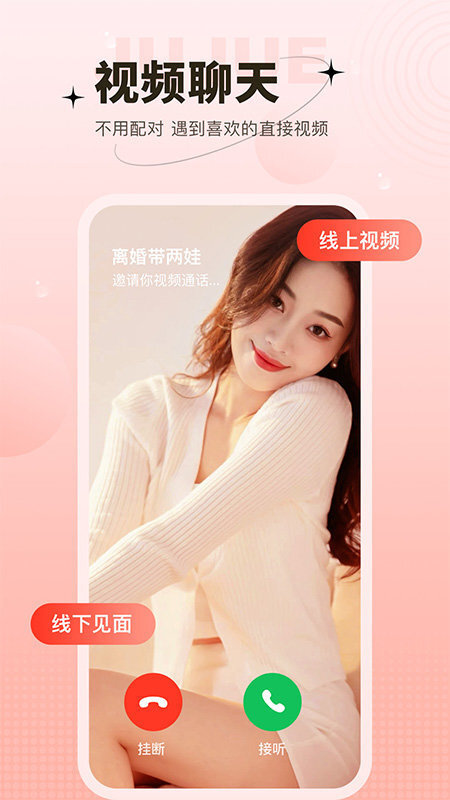 心上人聊天交友-图3