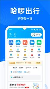 哈啰出行顺风车-图3