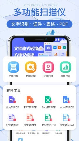 万能文件扫描宝-图2