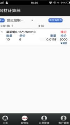 钢材计算器-图2