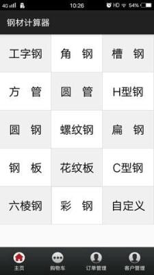 钢材计算器-图1