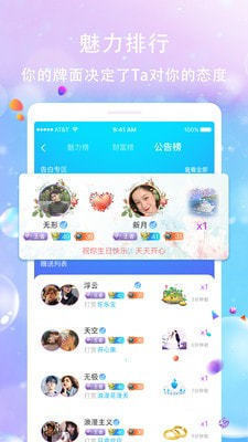 笔芯语音交友-图2