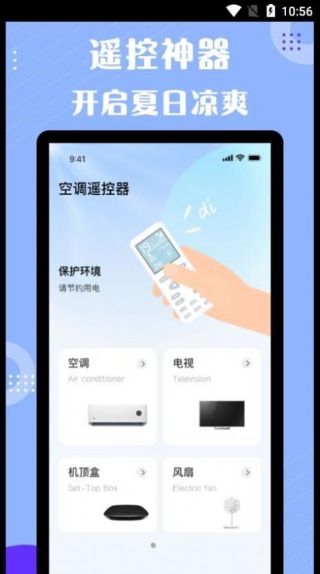 四季空调遥控器-图3
