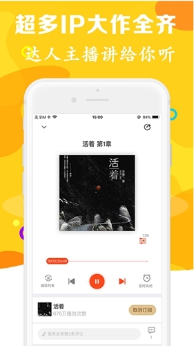 有声听书吧-图1