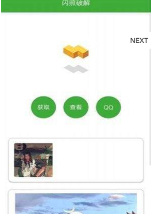 闪照获取软件-图2