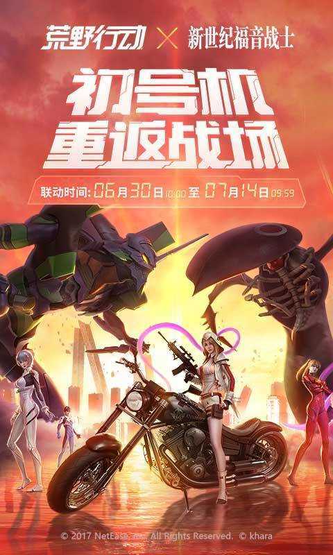 荒野行动国际服