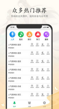 古风铃声闹钟-图1