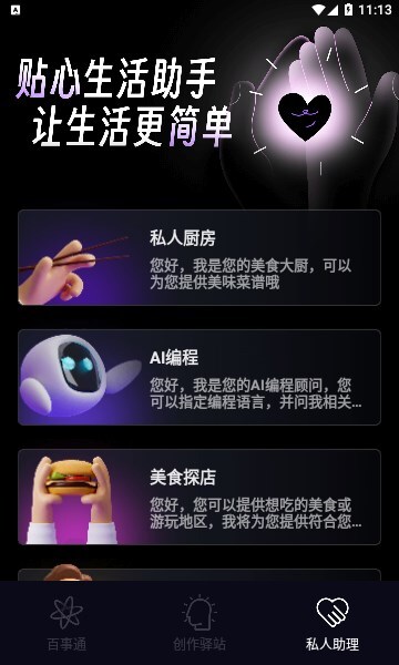 AI聊天精灵-图3