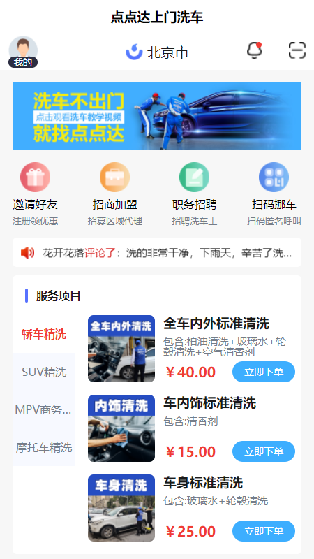 点点达上门洗车-图2