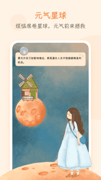 元气星球-图3