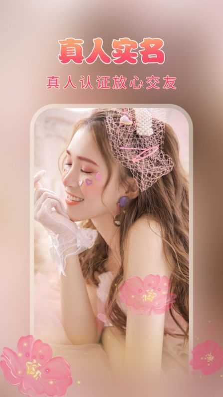 海棠聊天交友-图2
