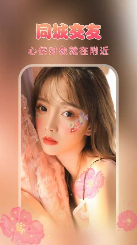 海棠聊天交友-图1