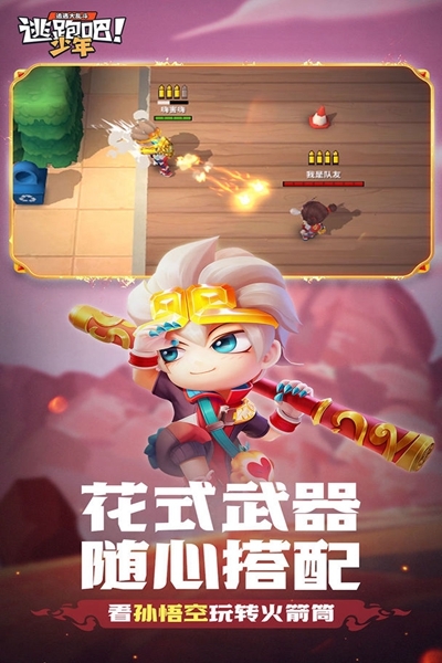 逃跑吧少年国际服