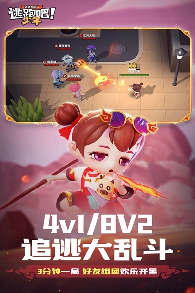 逃跑吧少年国际服