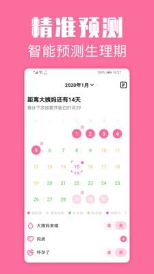 经期管家-图2