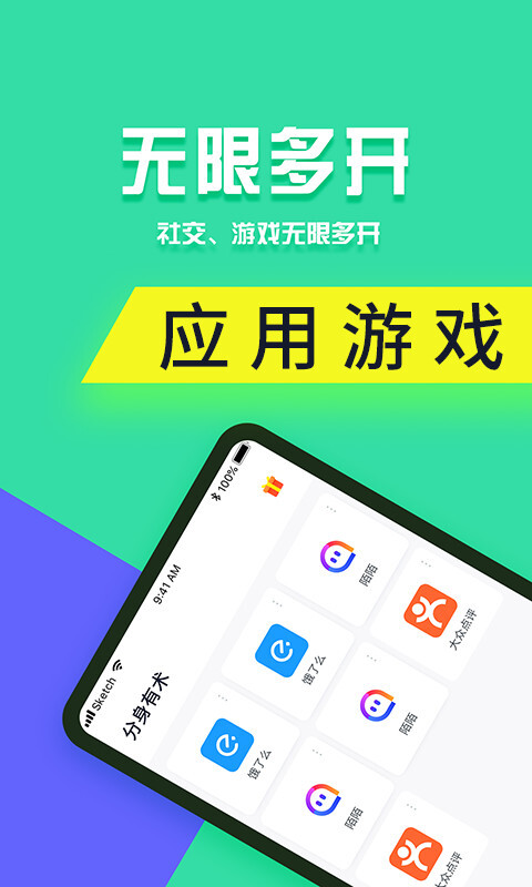 分身有术Pro-图1
