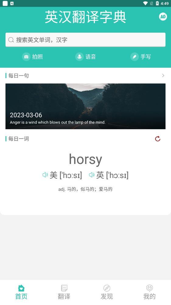 英汉翻译字典-图4