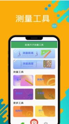 英曦距离尺子测量工具-图1