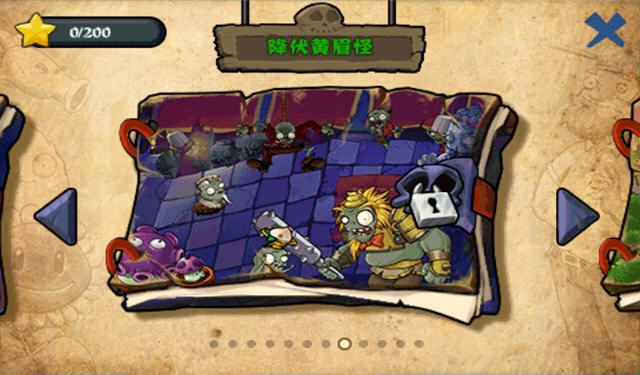 植物大战僵尸西游