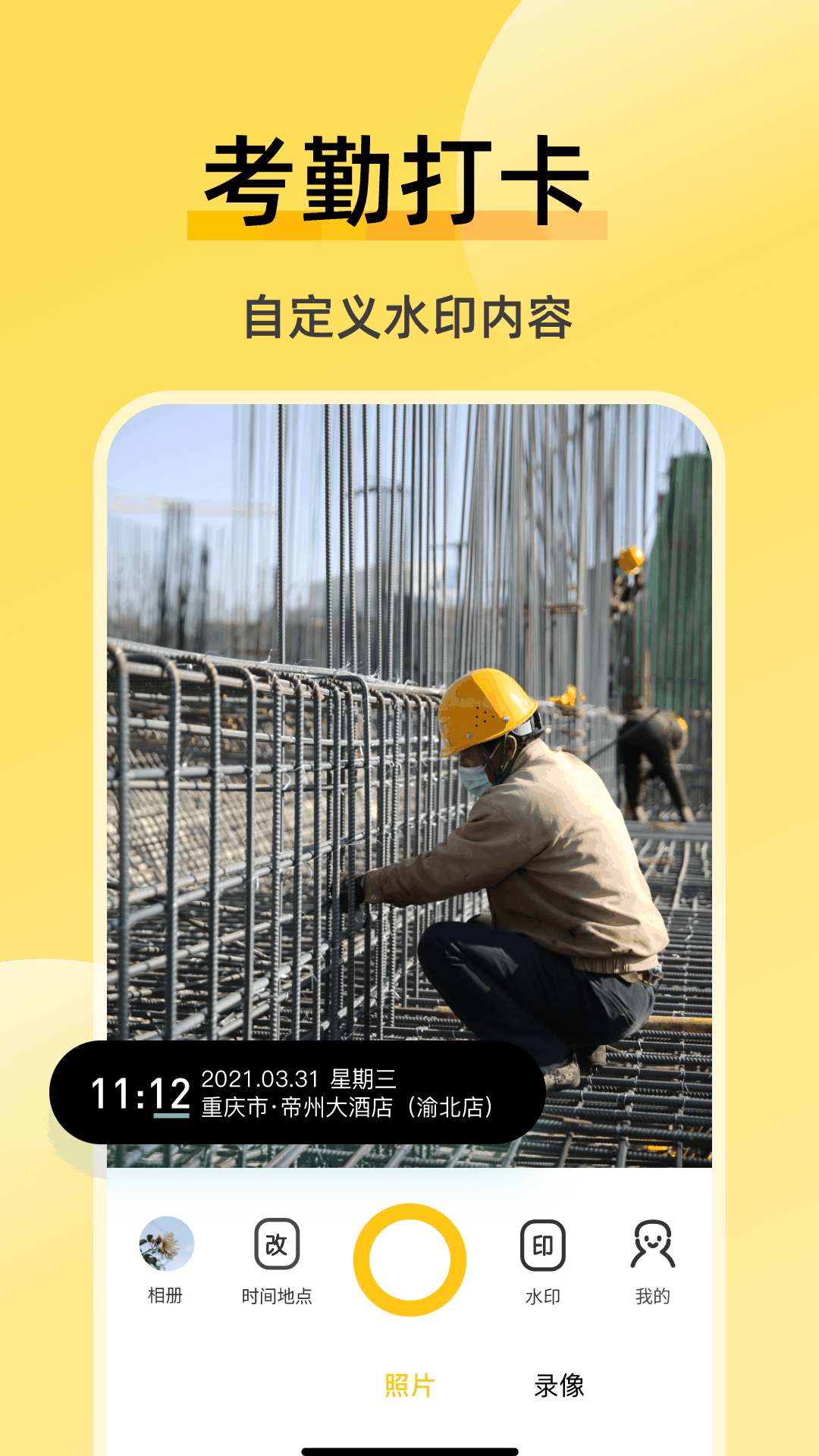 修改水印相机-图2