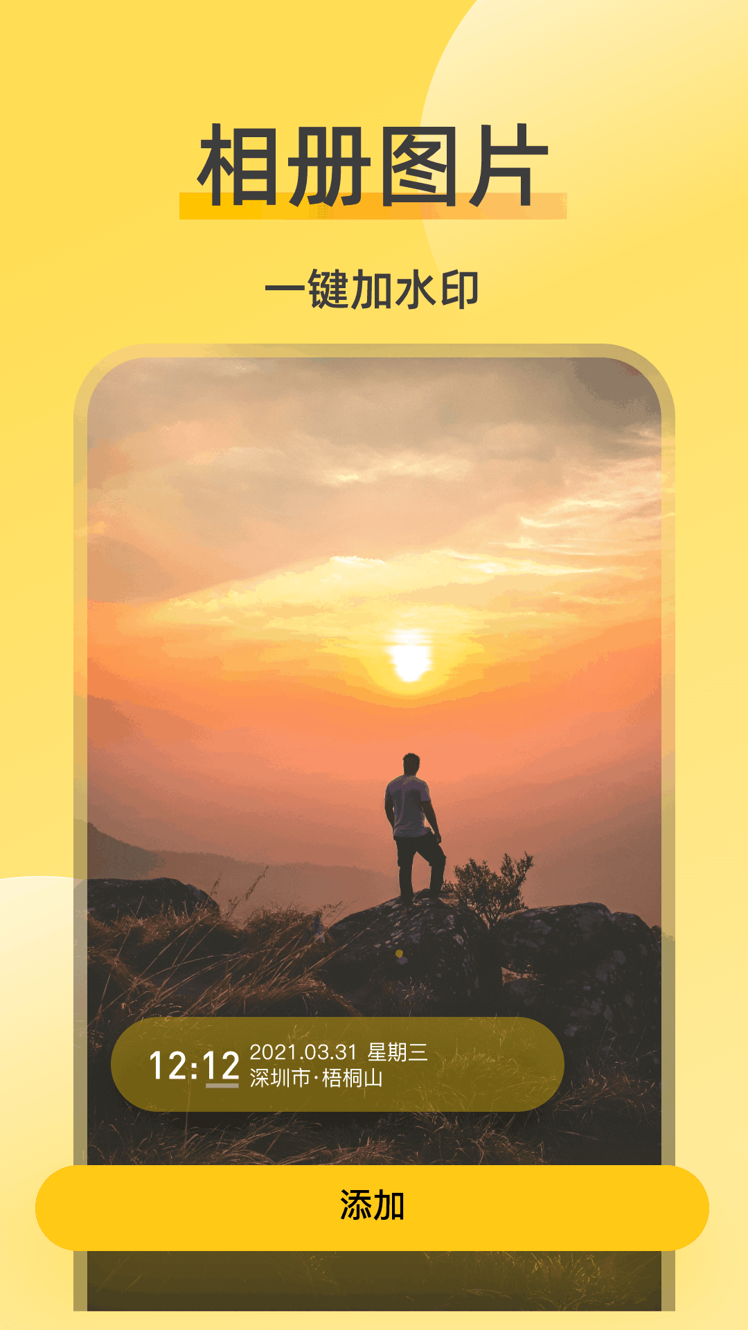 修改水印相机-图3