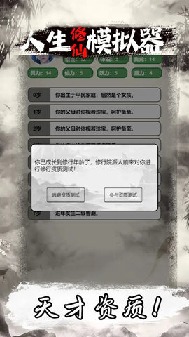 人生修仙模拟器