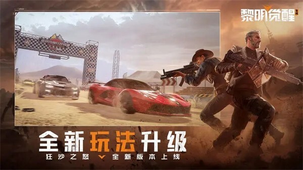 黎明觉醒生机狂沙之怒