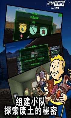 辐射避难所国服