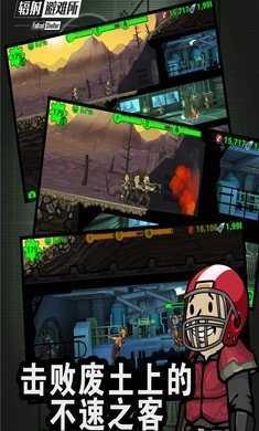 辐射避难所国服