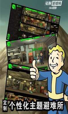 辐射避难所国服