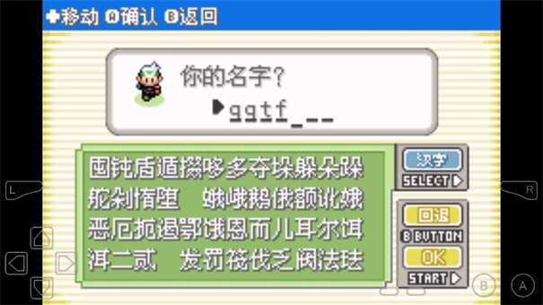 口袋妖怪传说绿宝石