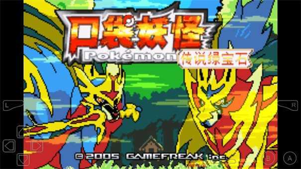 口袋妖怪传说绿宝石