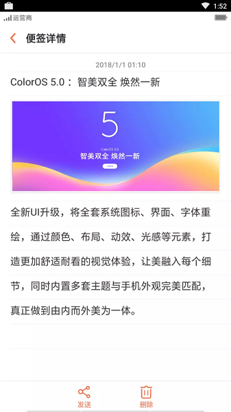 oppo便签-图3