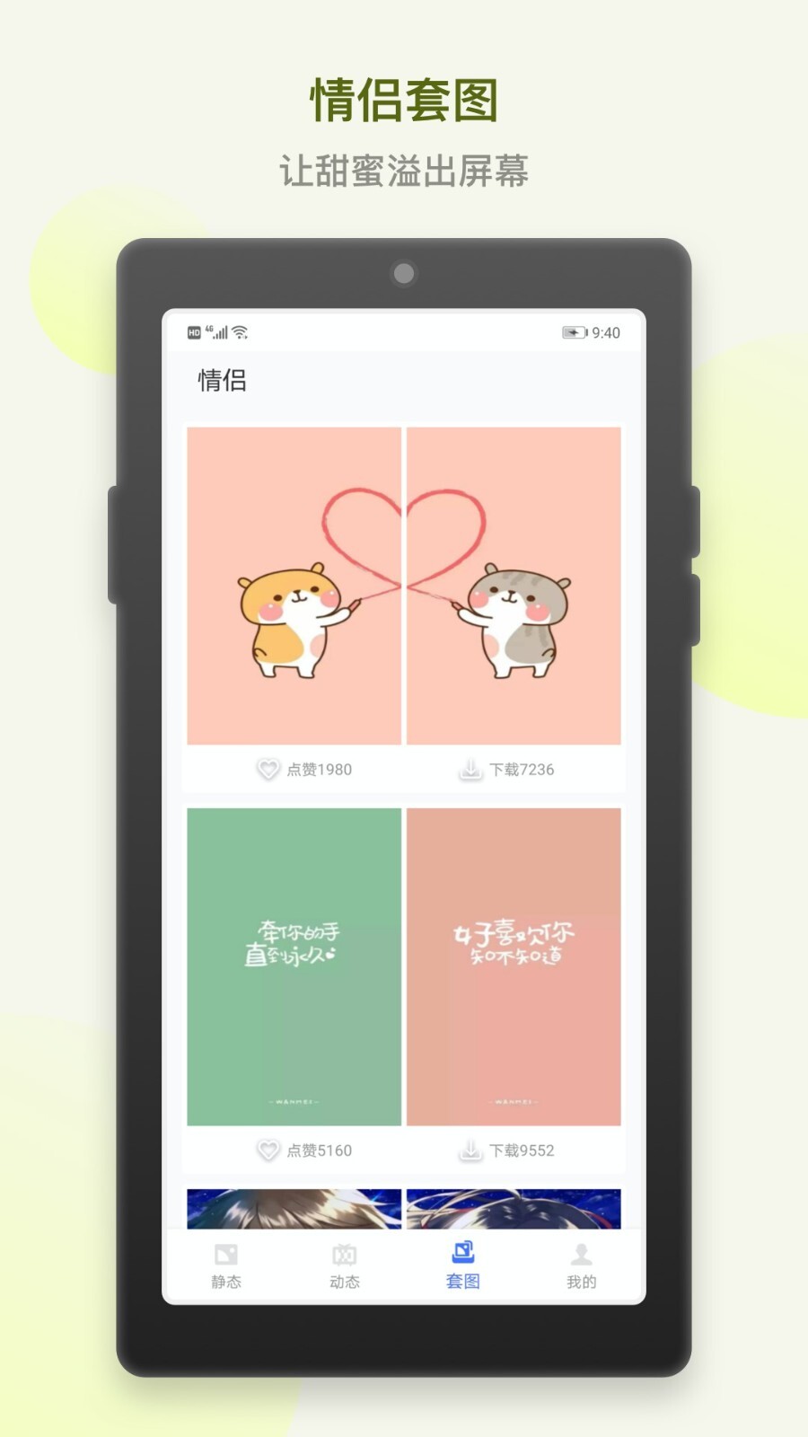 炫炫动态壁纸-图2