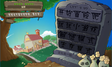 植物大战僵尸勇士