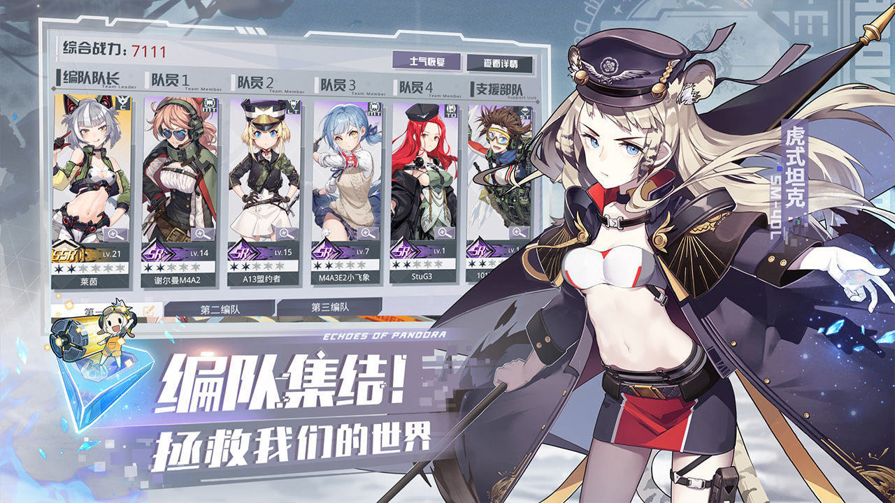 潘多拉的回响台服