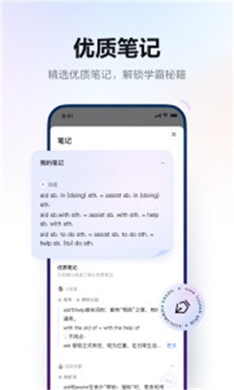 网易有道词典-图4