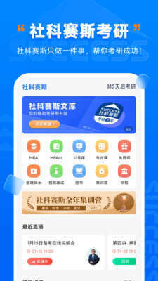 社科赛斯考研-图2