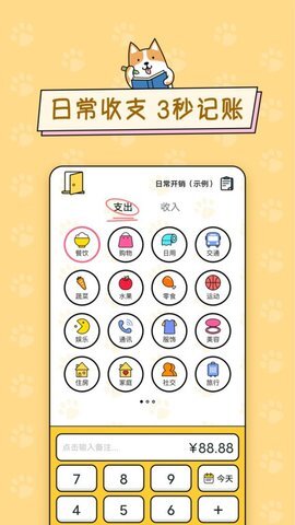 准点记账-图1