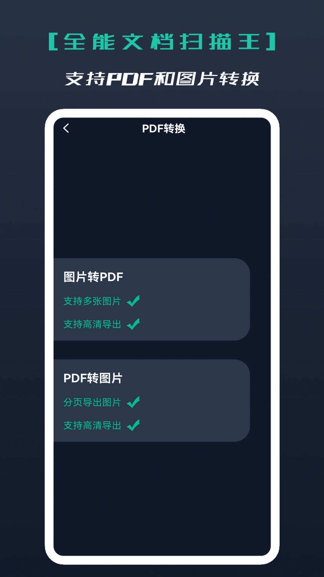 全能文档扫描王-图3