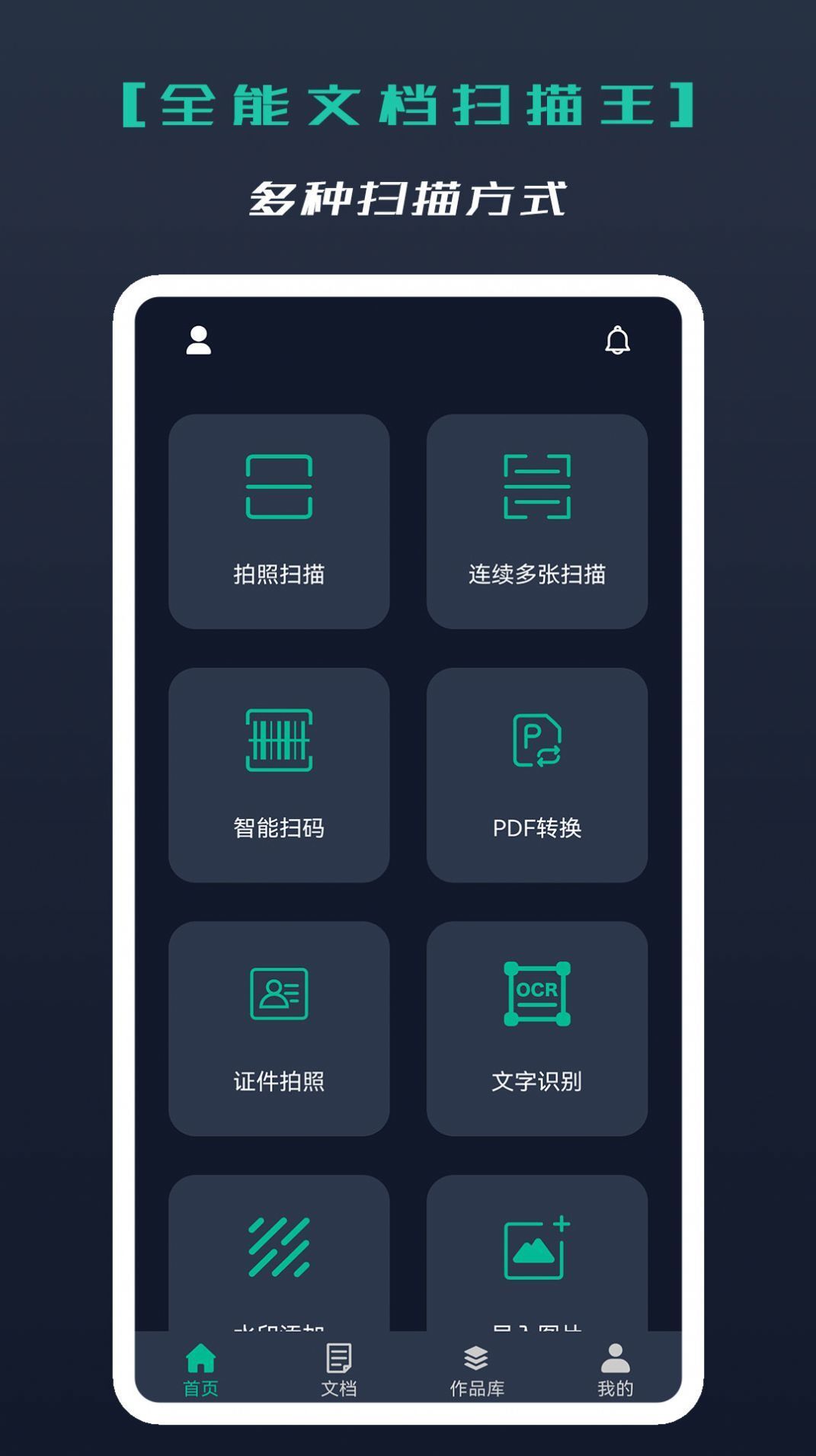 全能文档扫描王-图1