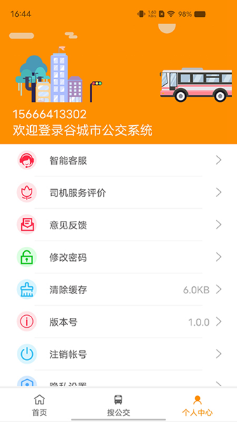 谷城智慧掌上公交-图1