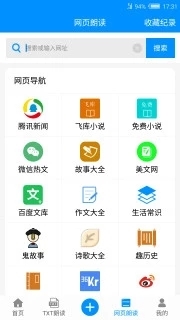 文字转语音-图3