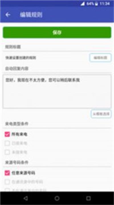 懒人自动回复-图1