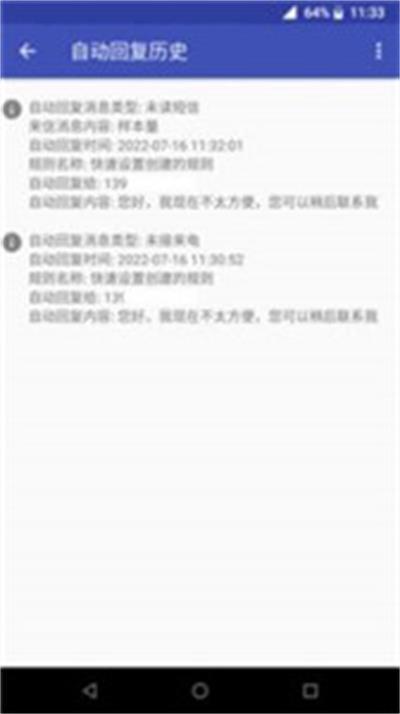 懒人自动回复-图2