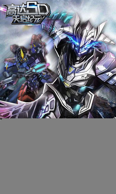 高达SD天启纪元