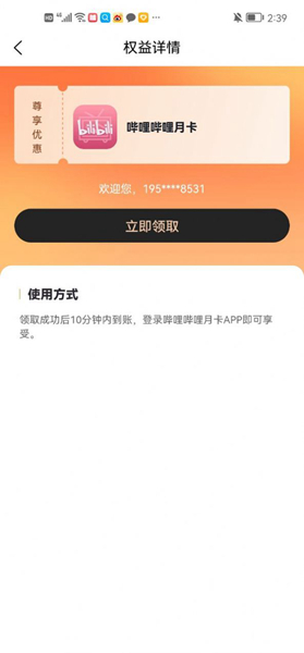 权益生活管家-图3