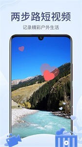 两步路户外助手-图2